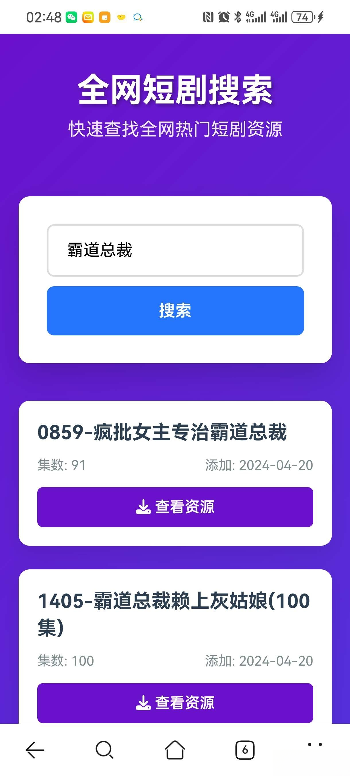 短剧全网搜索HTML源码-保成圈-山云人力,分享创业咨询_最新网络项目资源