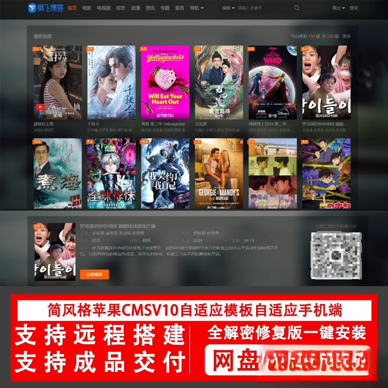 简风格苹果CMSv10.0自适应源码模板自适应手机端影视站视频站源码-保成圈-山云人力,分享创业咨询_最新网络项目资源