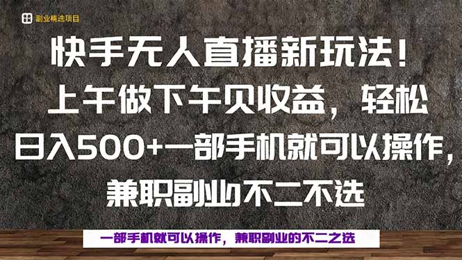 一部手机，上午做 下午见收益，学会秒上手，轻松日入500+-保成圈-山云人力,分享创业咨询_最新网络项目资源