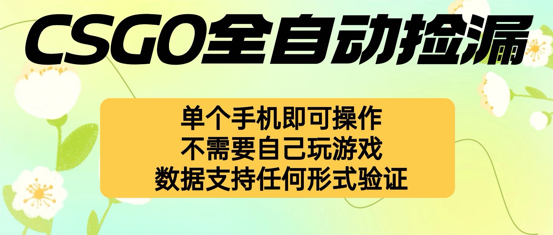自动挂机捡漏，不用自己挂机不用玩游戏，一个手机即可操作。新手小白轻…-保成圈-山云人力,分享创业咨询_最新网络项目资源