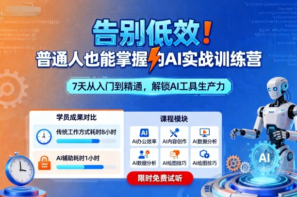 告别低效！普通人也能掌握的AI实战训练营-保成圈-山云人力,分享创业咨询_最新网络项目资源