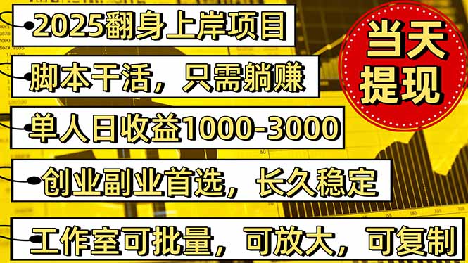 稳定八年美金掘金2.0脚本干活，只需躺赚。单人日收益1000-3000可批量、…-保成圈-山云人力,分享创业咨询_最新网络项目资源