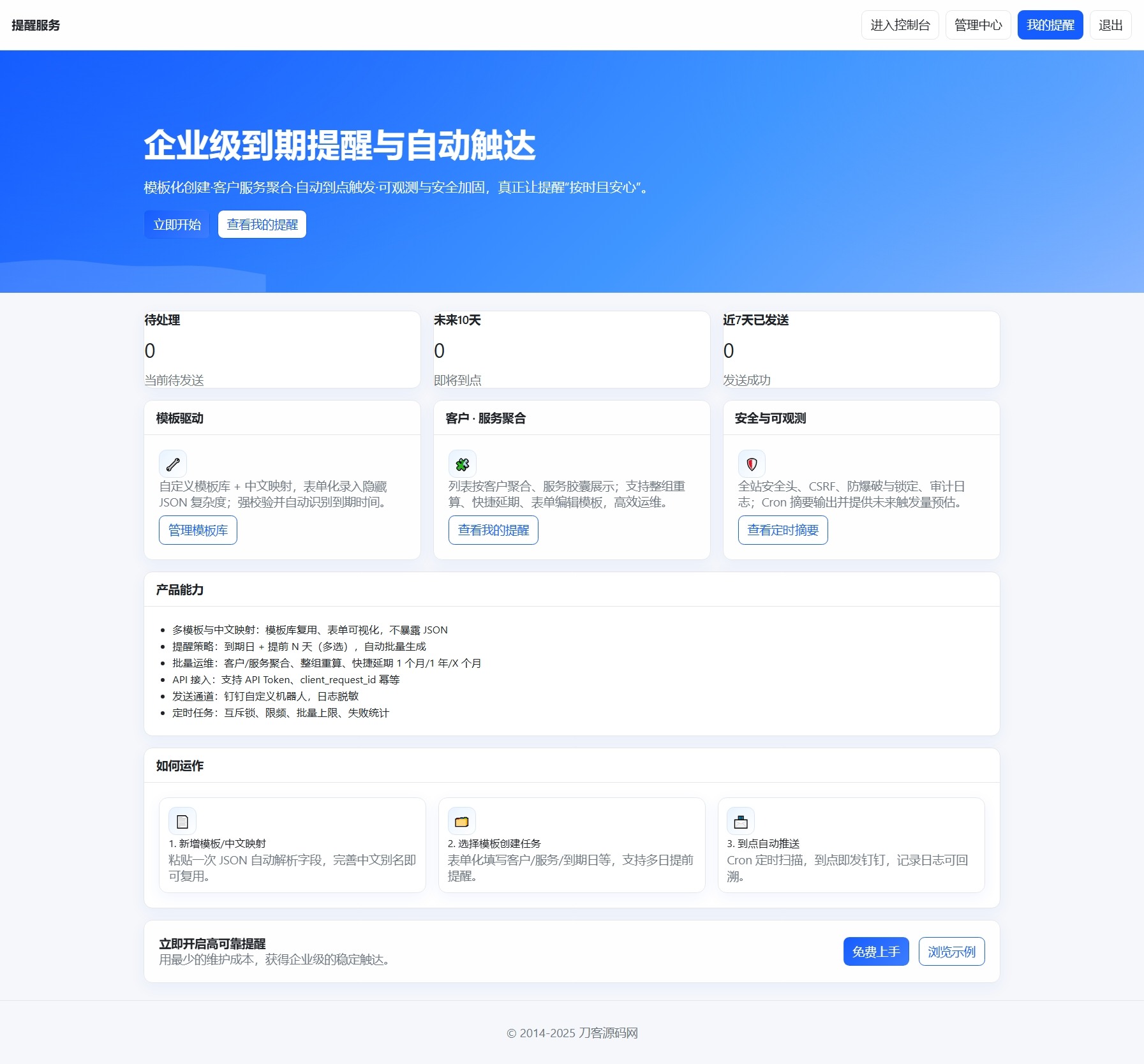 钉钉提醒业务系统源码，网站定时钉钉提醒业务系统-保成圈-山云人力,分享创业咨询_最新网络项目资源