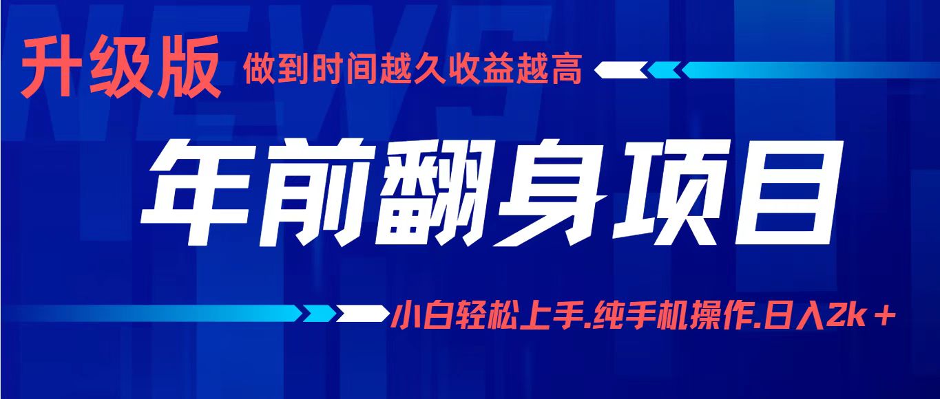 项目讲解年入百万：小白轻松上手，纯手机操作.日入2k+-保成圈-山云人力,分享创业咨询_最新网络项目资源