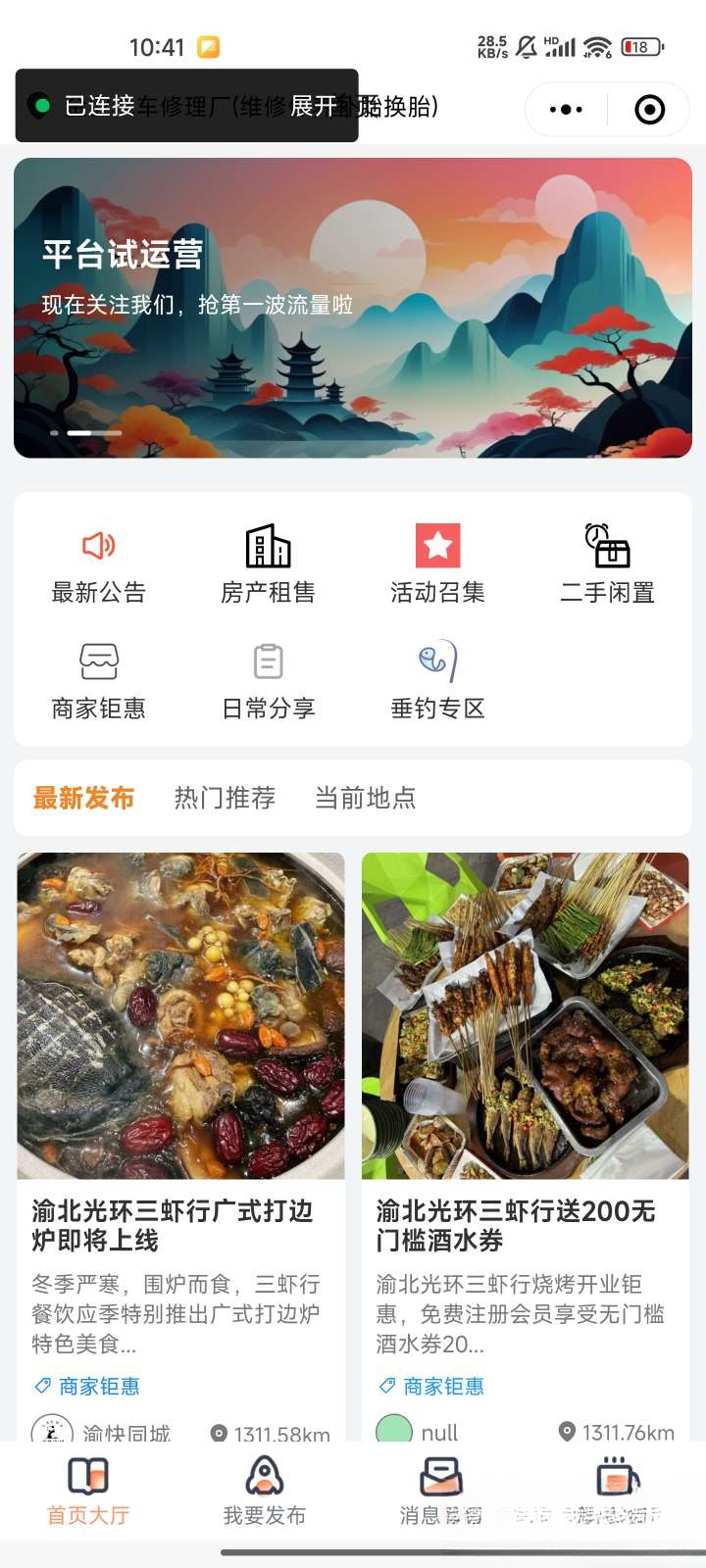 微信同城论坛发布社区系统源码 二手闲置 房屋出租开源uniapp修复版-保成圈-山云人力,分享创业咨询_最新网络项目资源