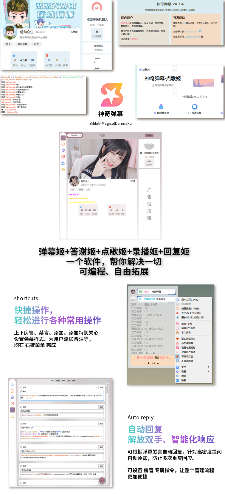 B站/抖音直播万能场控机器人，弹幕姬+答谢姬+回复姬+点歌姬+各种小骚操作，目前唯一可编程机器人-保成圈-山云人力,分享创业咨询_最新网络项目资源