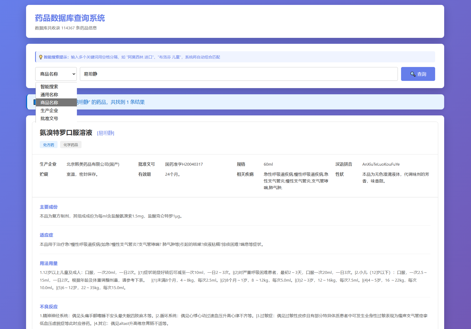 药品说明书查询系统源码 本地数据库 PHP版本-保成圈-山云人力,分享创业咨询_最新网络项目资源