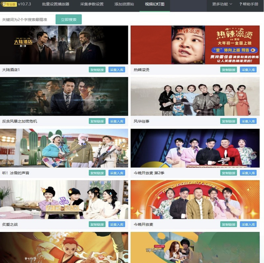 苹果cms10系统影视采集插件自动分类 萌芽采集插件Pro-保成圈-山云人力,分享创业咨询_最新网络项目资源