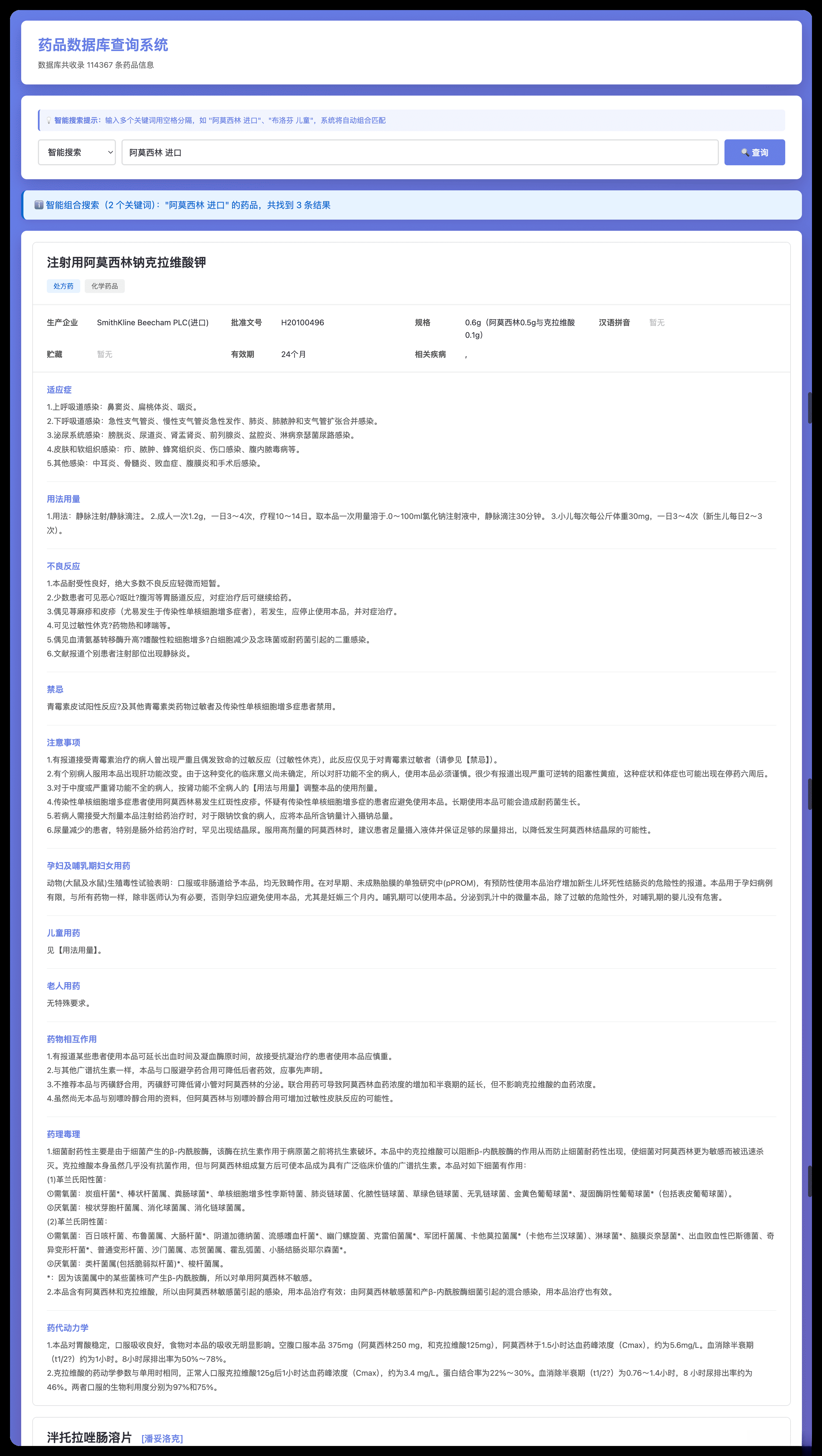 药品说明书查询软件网页PHP版本-保成圈-山云人力,分享创业咨询_最新网络项目资源
