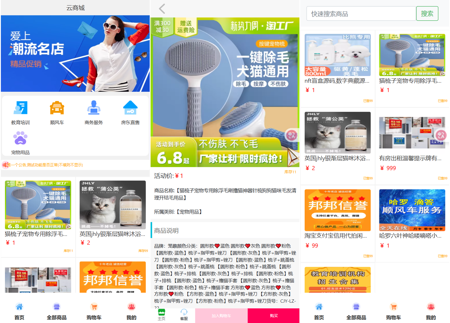 全新UI购物商城系统源码-保成圈-山云人力,分享创业咨询_最新网络项目资源