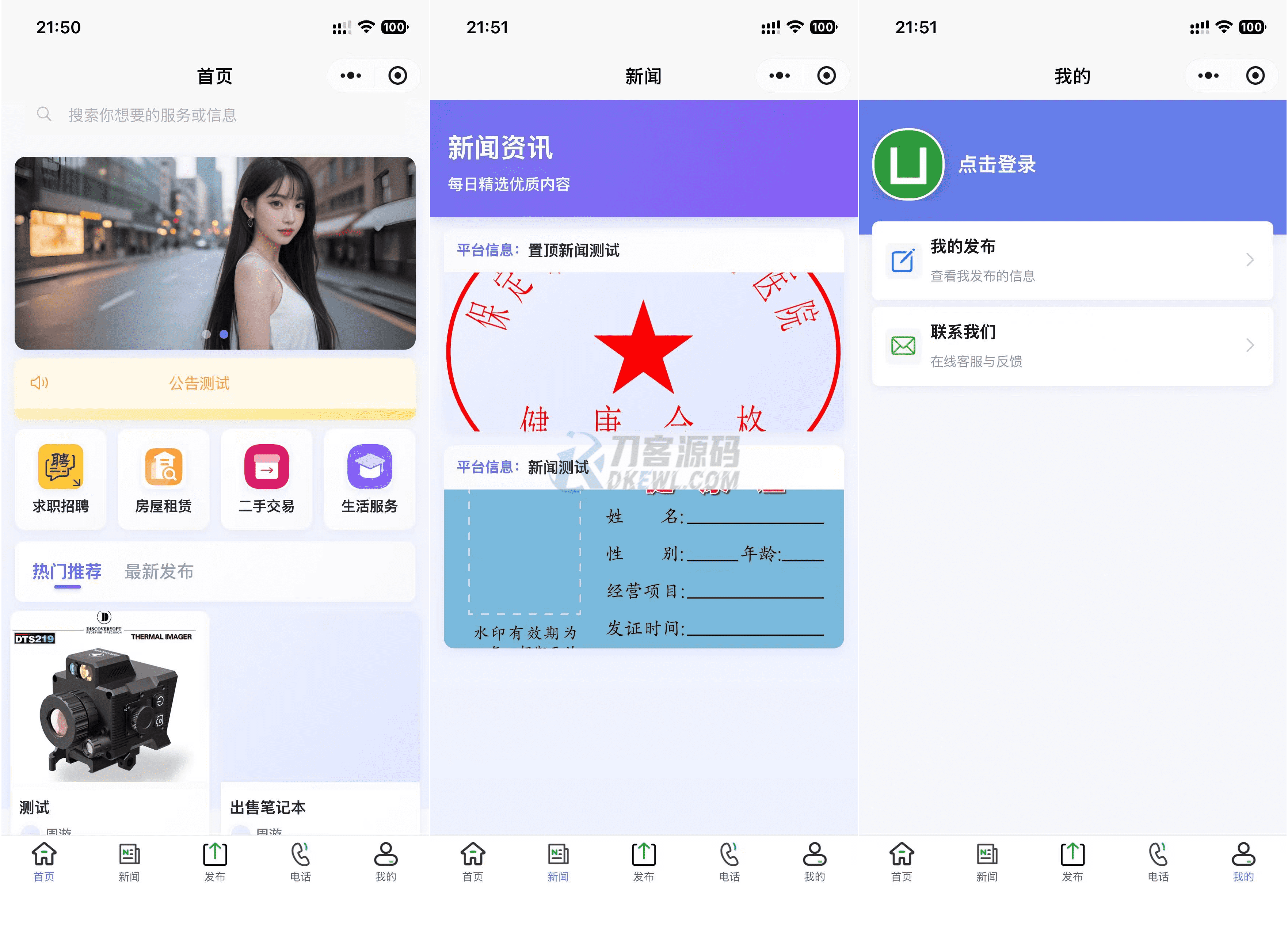 最新SiYU同城小程序系统源码 全开源 附教程-保成圈-山云人力,分享创业咨询_最新网络项目资源