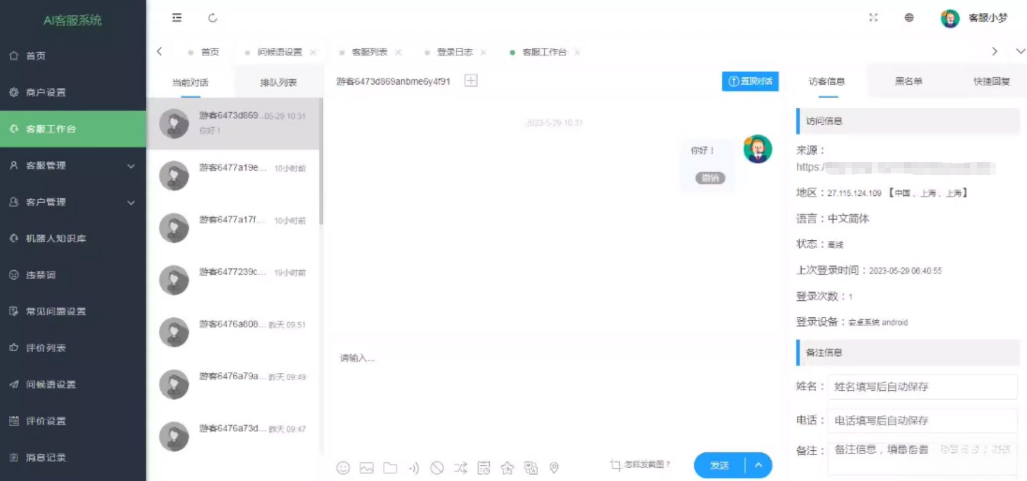 在线多商户客服系统源码附安装文档_支持手机端扫码聊天-保成圈-山云人力,分享创业咨询_最新网络项目资源