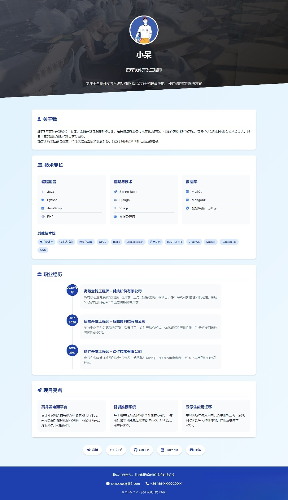 软件开发个人页面-采用响应式html源码-保成圈-山云人力,分享创业咨询_最新网络项目资源