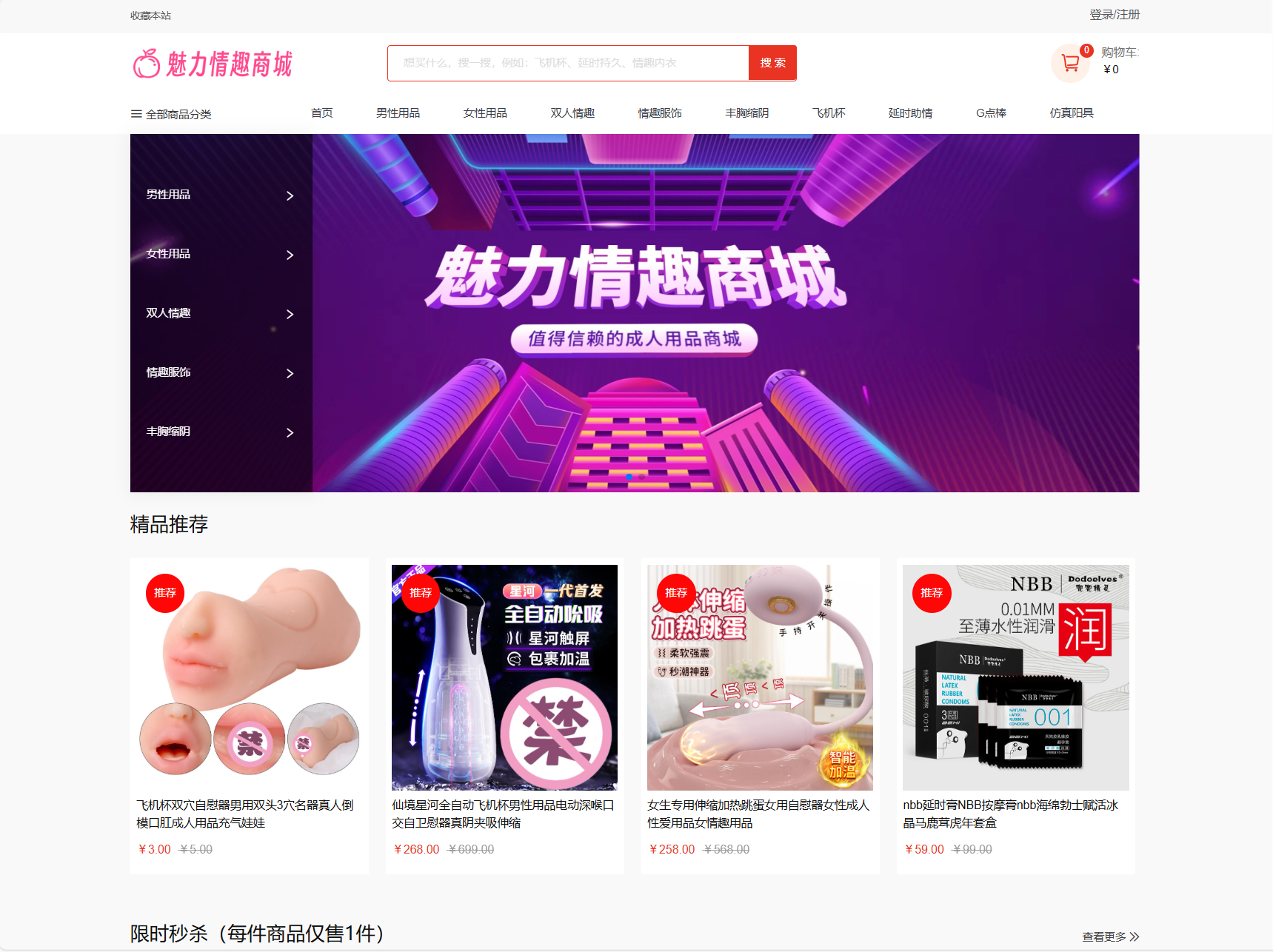 最新成人情趣商城系统源码 开源商城源码-保成圈-山云人力,分享创业咨询_最新网络项目资源