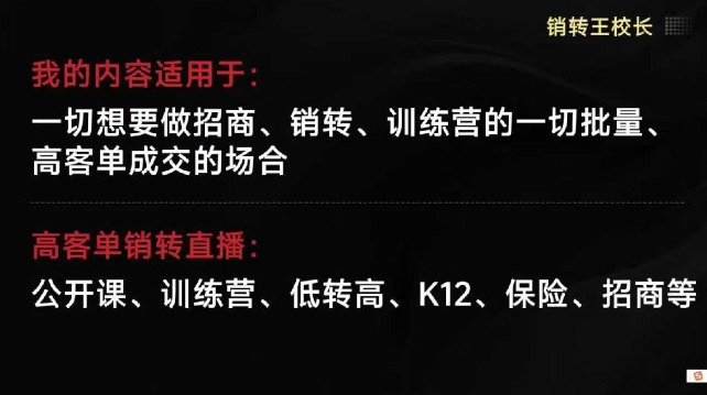销转王校长合集，销转课，把公开课做成印钞机，送王校长印钞机课-保成圈-山云人力,分享创业咨询_最新网络项目资源