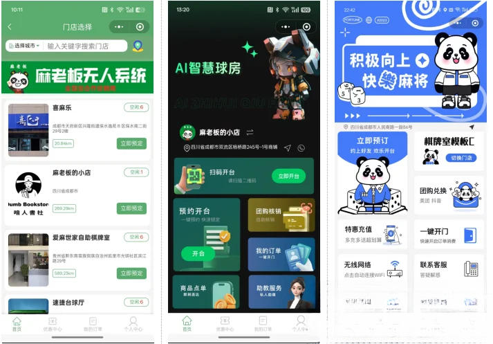无人棋牌 无人自助系统微信小程序源码JAVA服务端开源版-保成圈-山云人力,分享创业咨询_最新网络项目资源
