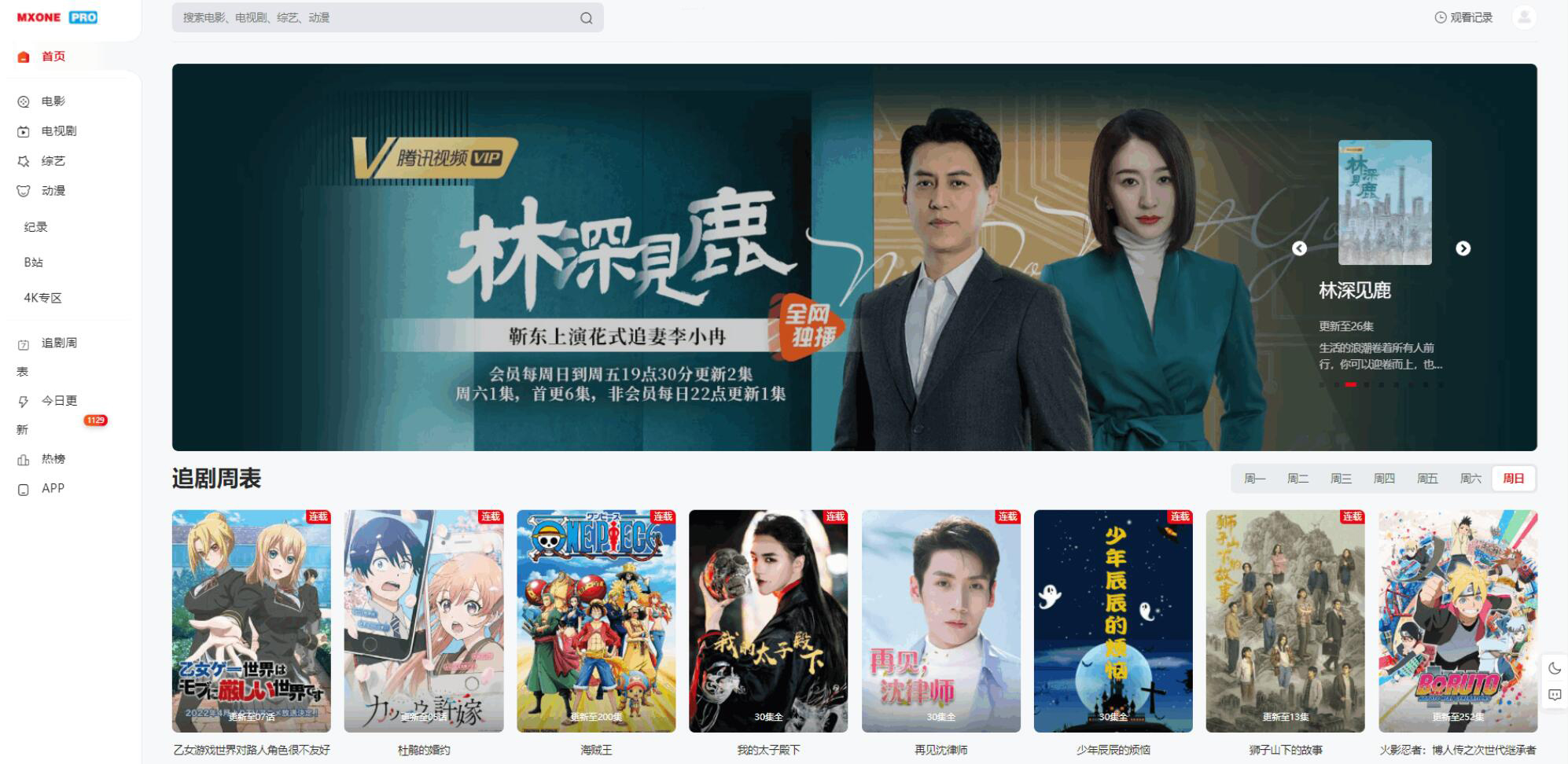 苹果CMS V10模版 MXProV4.5自适应视频主题源码-保成圈-山云人力,分享创业咨询_最新网络项目资源