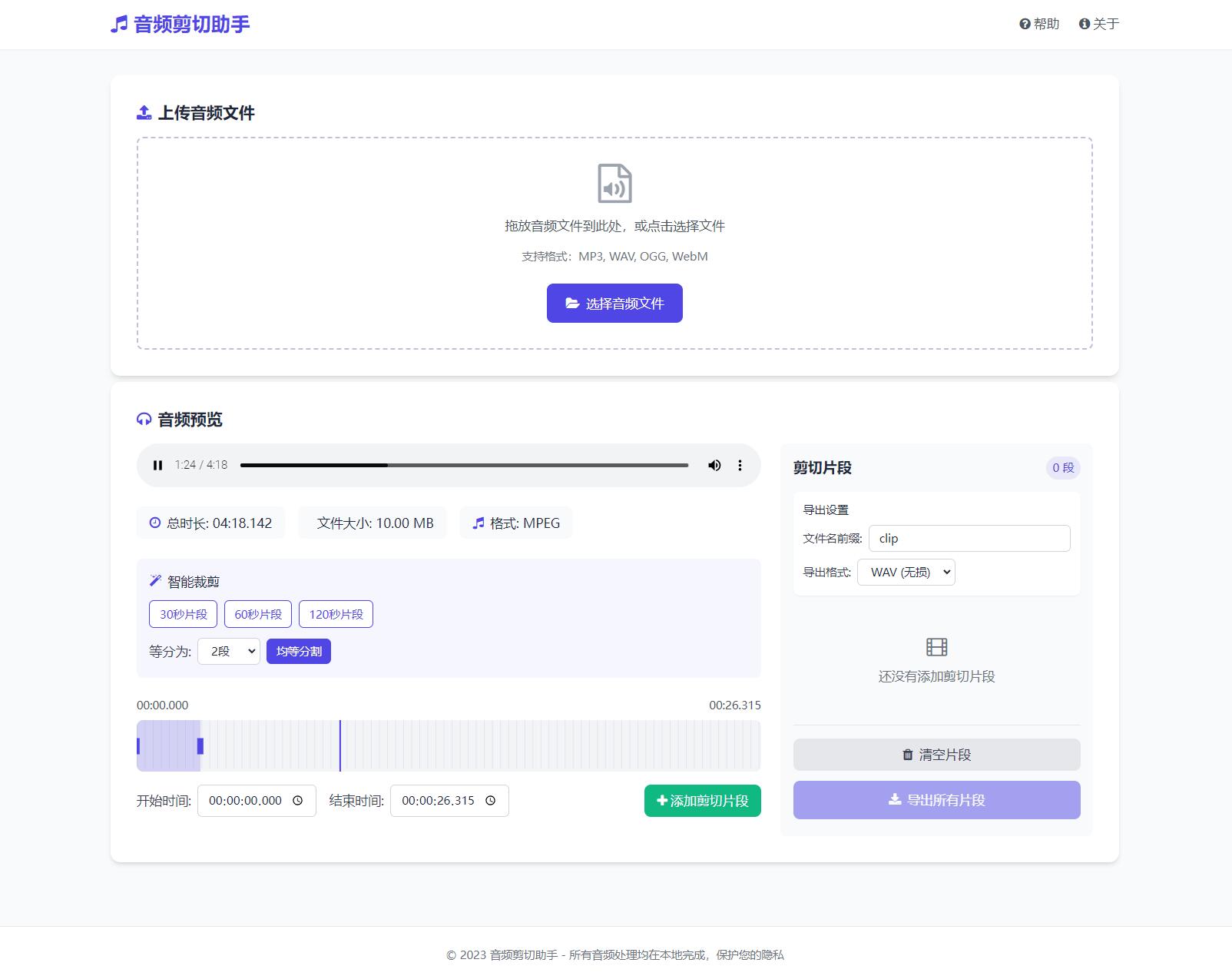 音频在线剪切助手网页版源码-保成圈-山云人力,分享创业咨询_最新网络项目资源