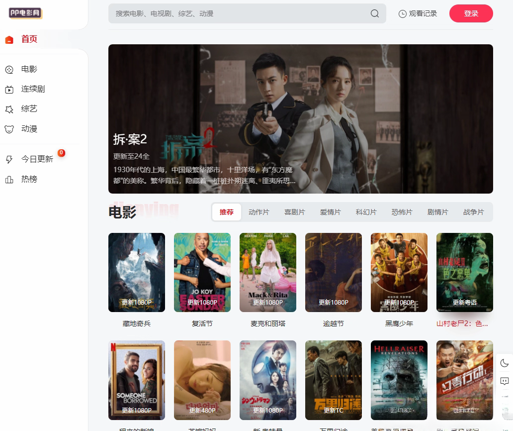 苹果cmsV10 MXone Pro自适应2.0影视视频模板源码 带采集-保成圈-山云人力,分享创业咨询_最新网络项目资源