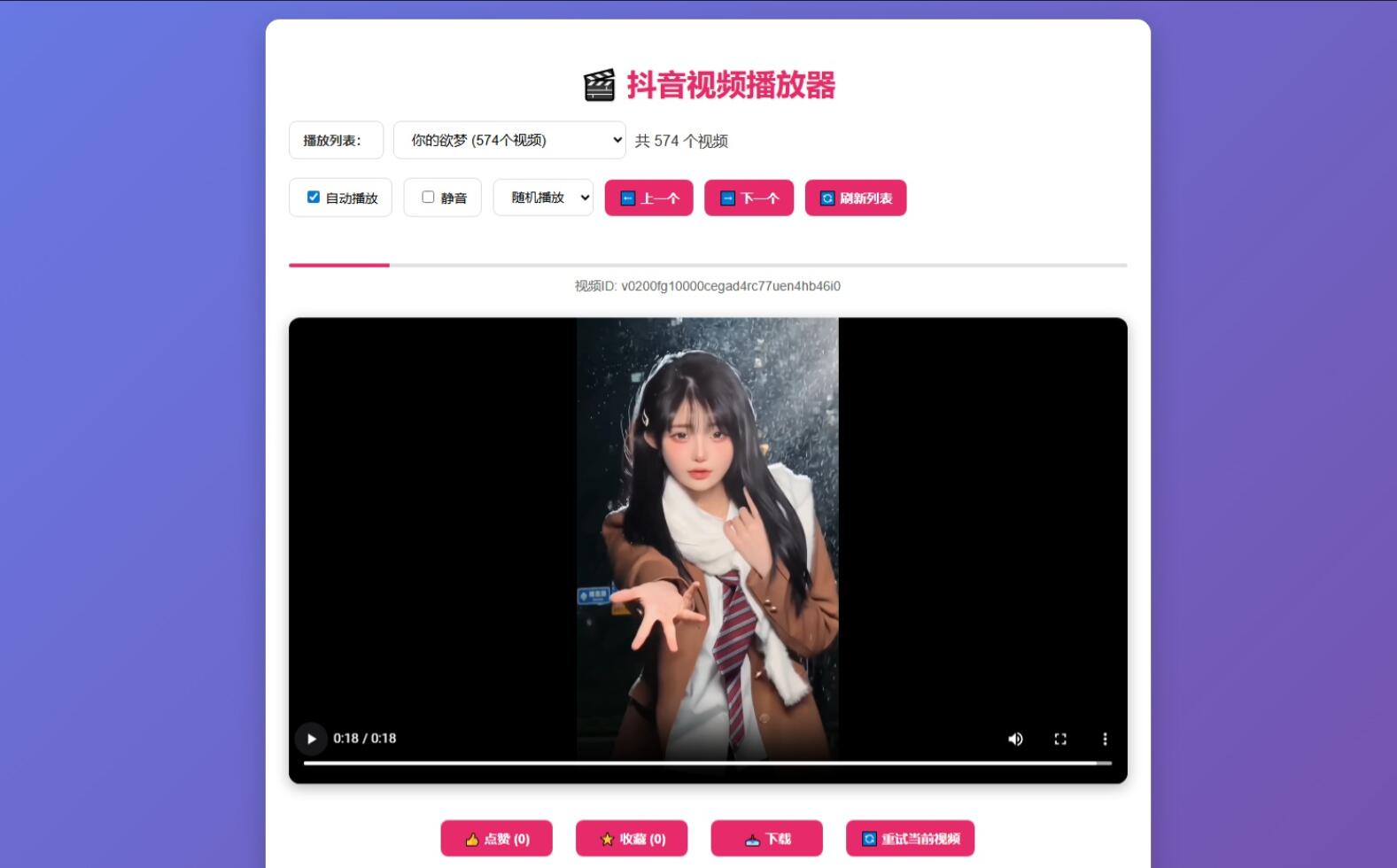 抖音视频播放器源码-保成圈-山云人力,分享创业咨询_最新网络项目资源