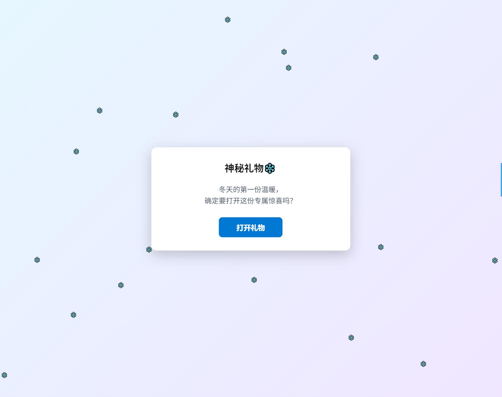 冬日弹窗源码 自适应双端-保成圈-山云人力,分享创业咨询_最新网络项目资源