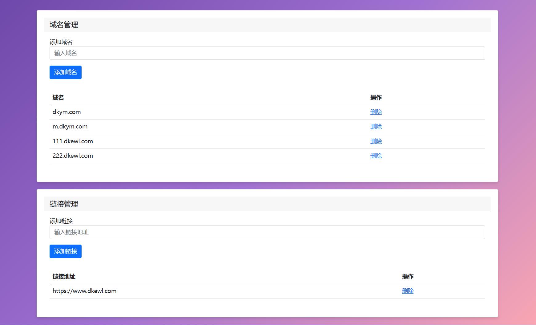 最新域名防红跳转源码 带后台 支持随机跳转有效放屏蔽-保成圈-山云人力,分享创业咨询_最新网络项目资源