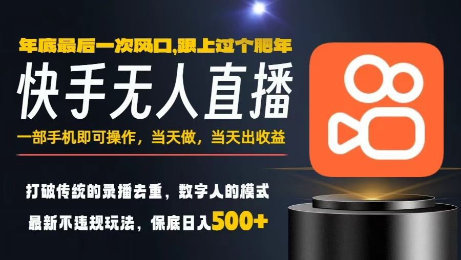 一部手机，当天出收益，轻松日入5张+，小白轻松上手，年前最后一个风口项目【揭秘】-保成圈-山云人力,分享创业咨询_最新网络项目资源