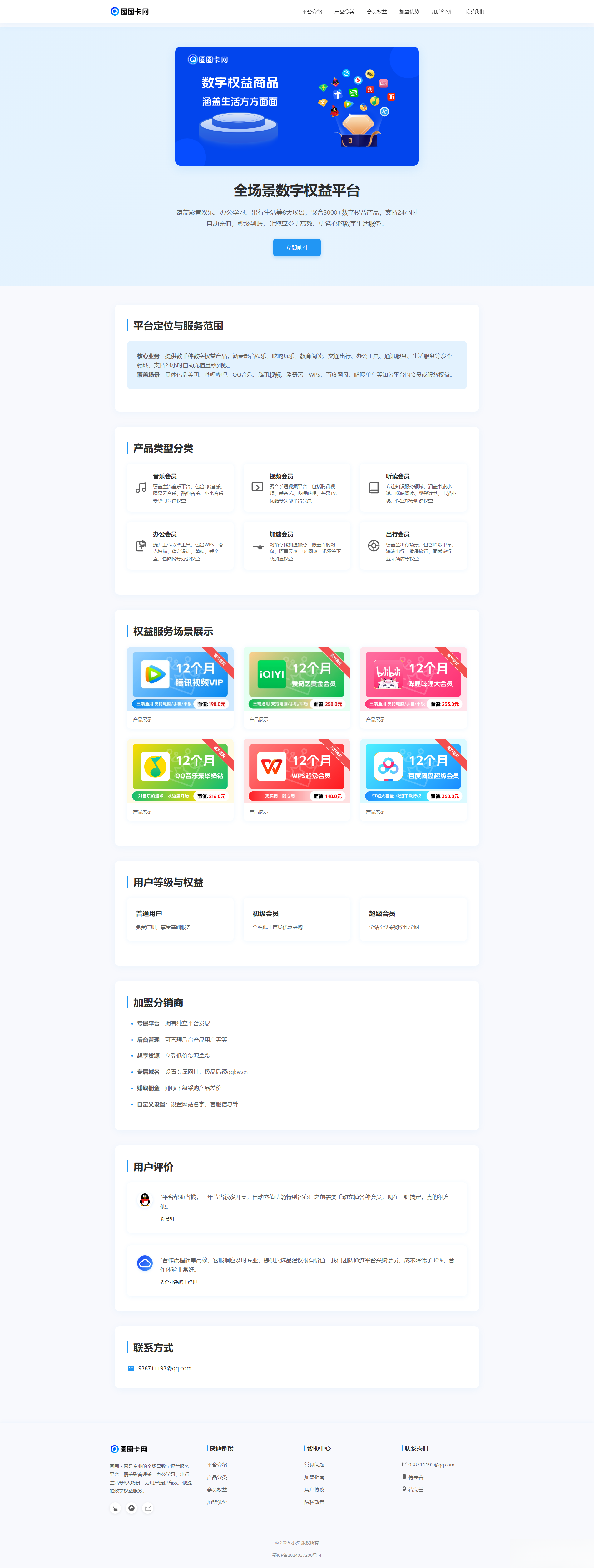 两款大气的企业级数字权益官网源码-保成圈-山云人力,分享创业咨询_最新网络项目资源