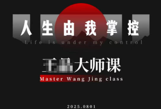 流量破局-人生由我掌控，从素人快速进阶，实现流量与商业价值双丰收-保成圈-山云人力,分享创业咨询_最新网络项目资源