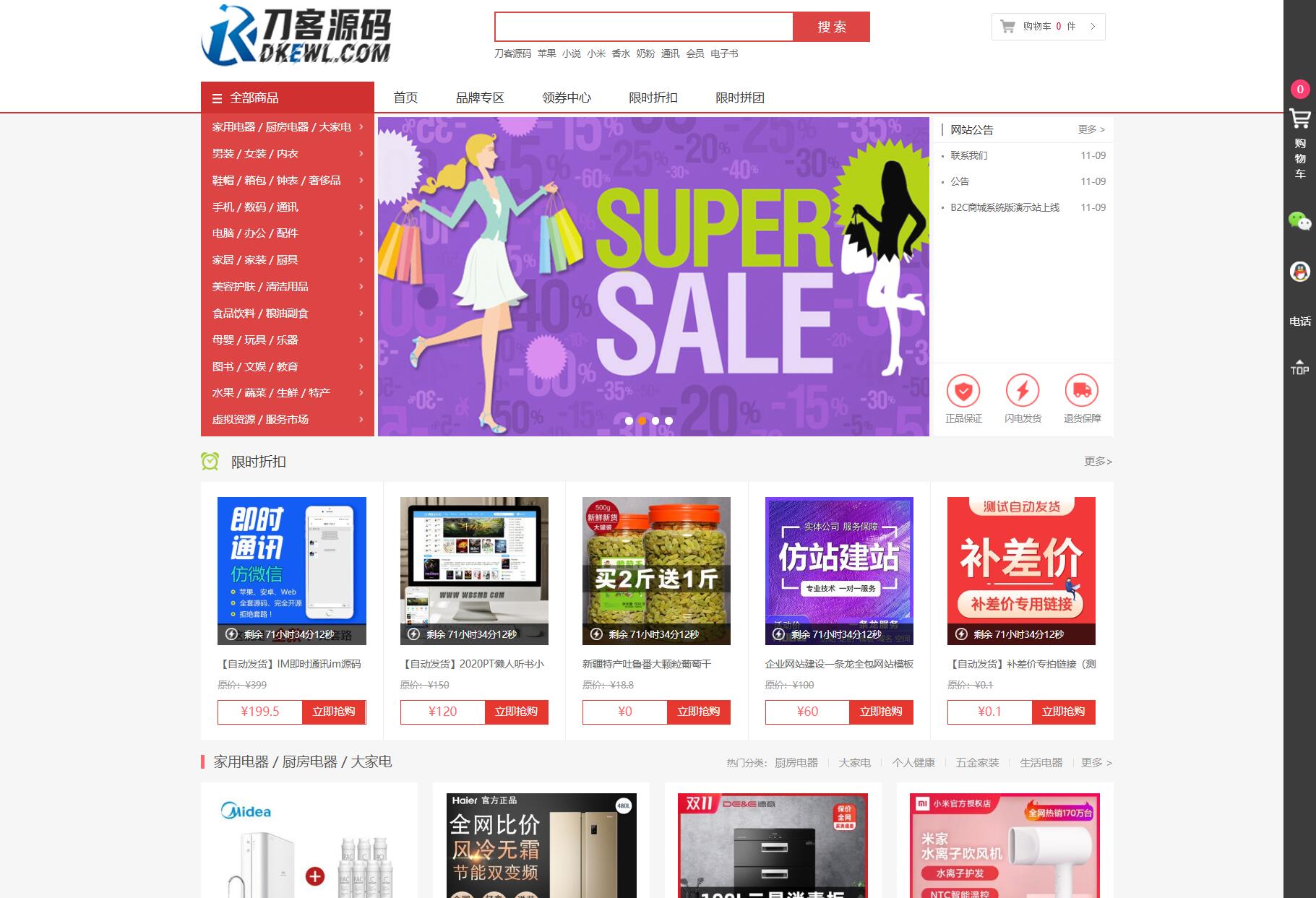 最新个人购物商城系统源码 团购/折扣/秒杀 B2C商城-保成圈-山云人力,分享创业咨询_最新网络项目资源