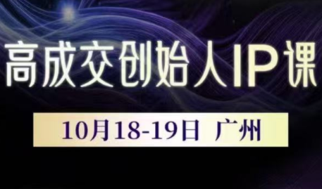 Bittle白先生·高成交创始人IP课(更新10月音频+字幕)-保成圈-山云人力,分享创业咨询_最新网络项目资源