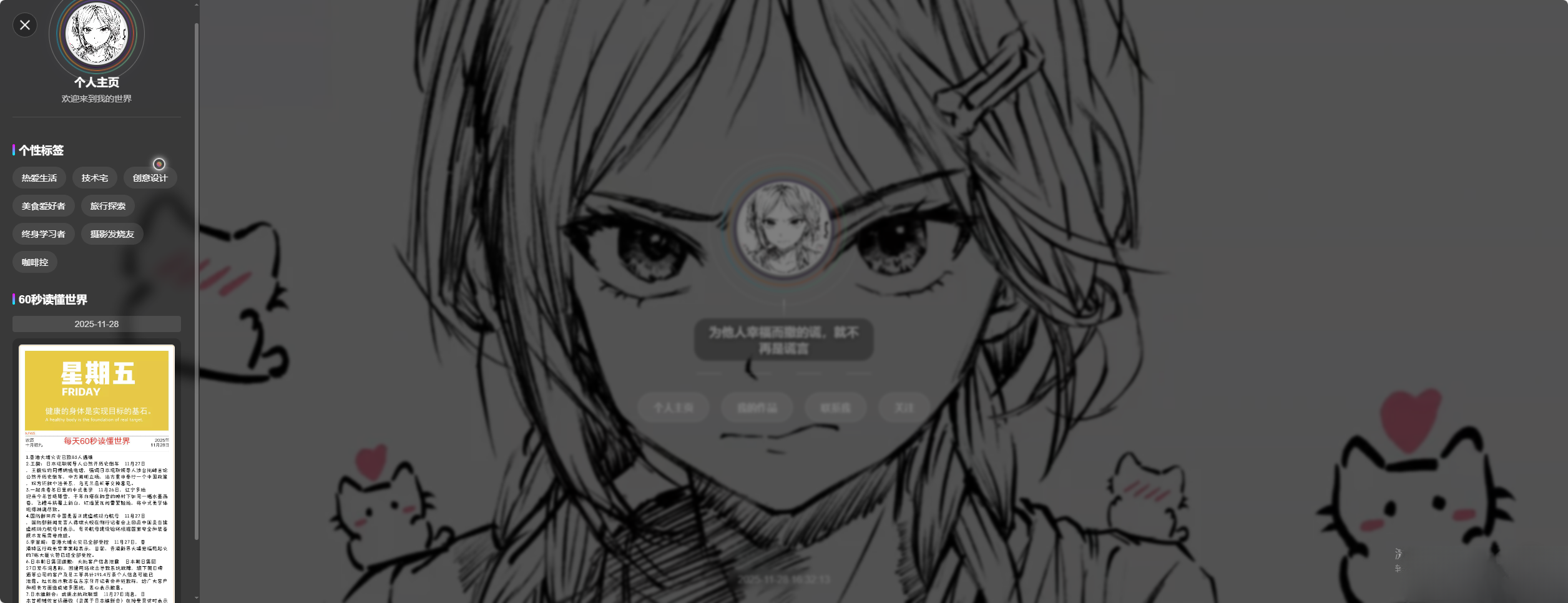 素颜动态个人主页卡片html源码-保成圈-山云人力,分享创业咨询_最新网络项目资源