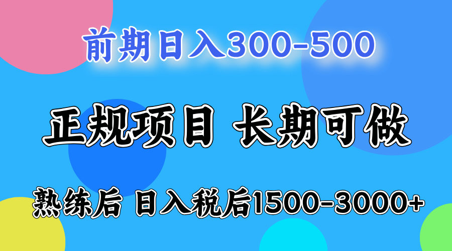 日收益500-1000+ 一台电脑在家就能做-保成圈-山云人力,分享创业咨询_最新网络项目资源