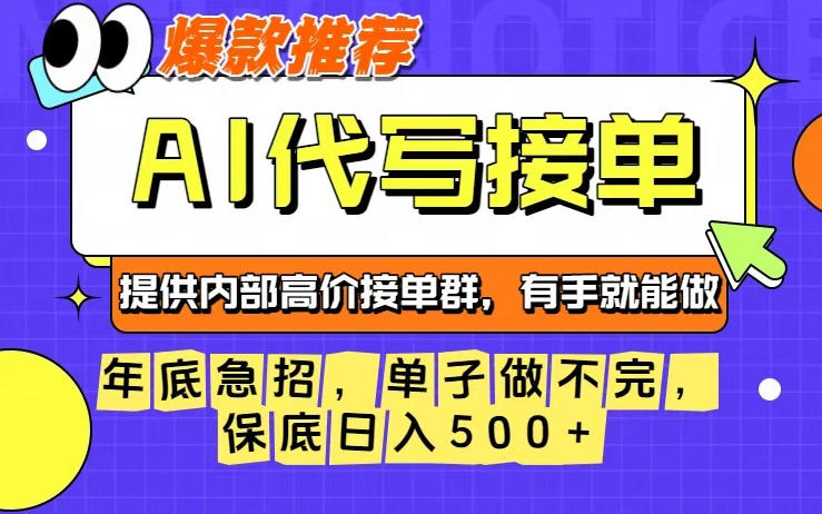 年底急招，操作简单，没有门槛，有手就行，保底日入5张+【揭秘】-保成圈-山云人力,分享创业咨询_最新网络项目资源