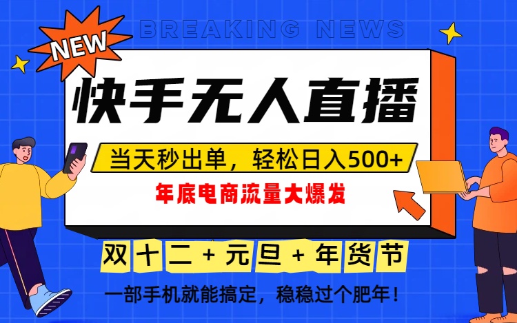 泼天的富贵一定要接住！年底流量大爆发，一部手机轻松日入500+！-保成圈-山云人力,分享创业咨询_最新网络项目资源