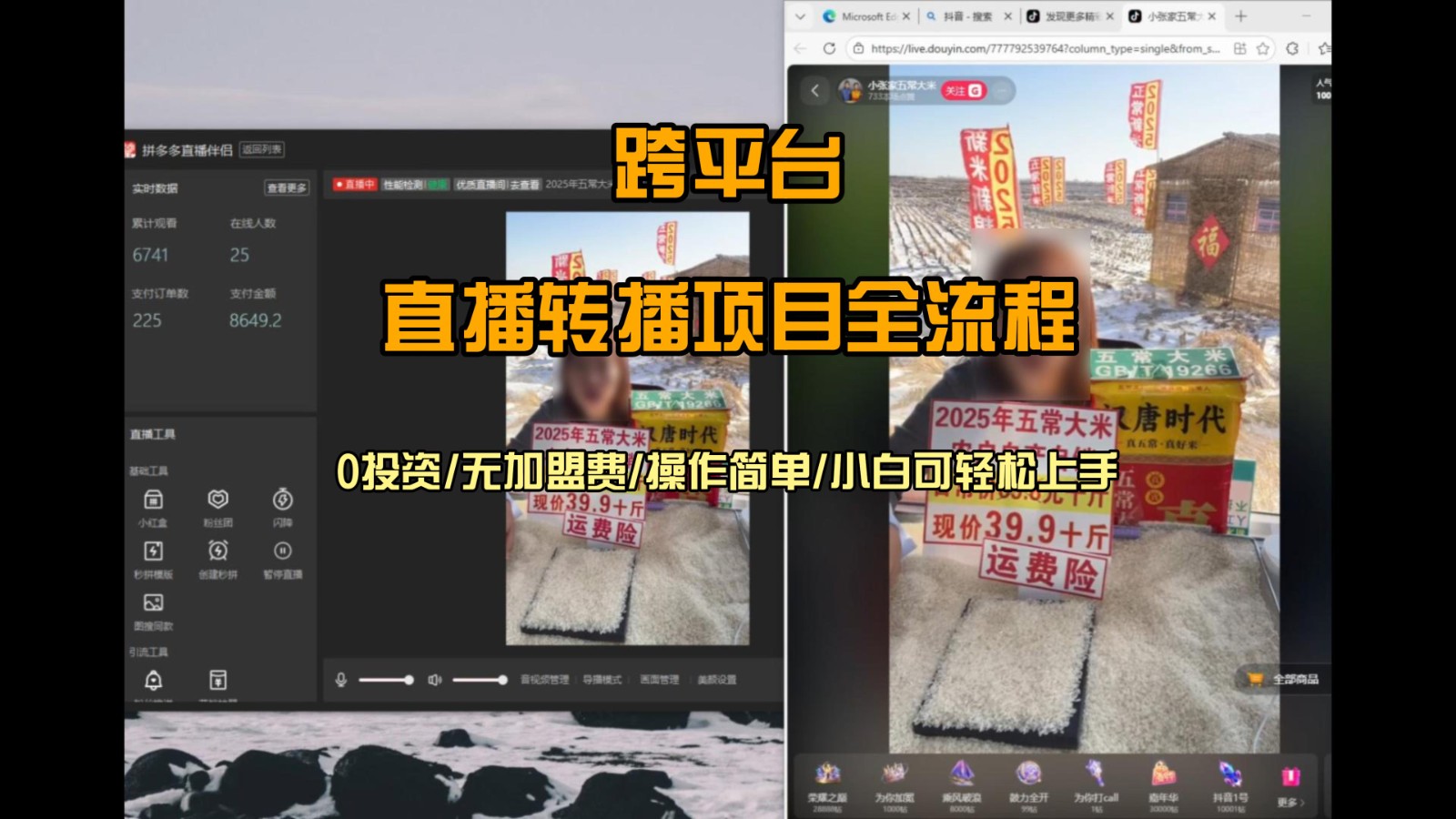 直播转播 每天每台电脑200+ 操作简单每天几分钟 小白两天上手-保成圈-山云人力,分享创业咨询_最新网络项目资源