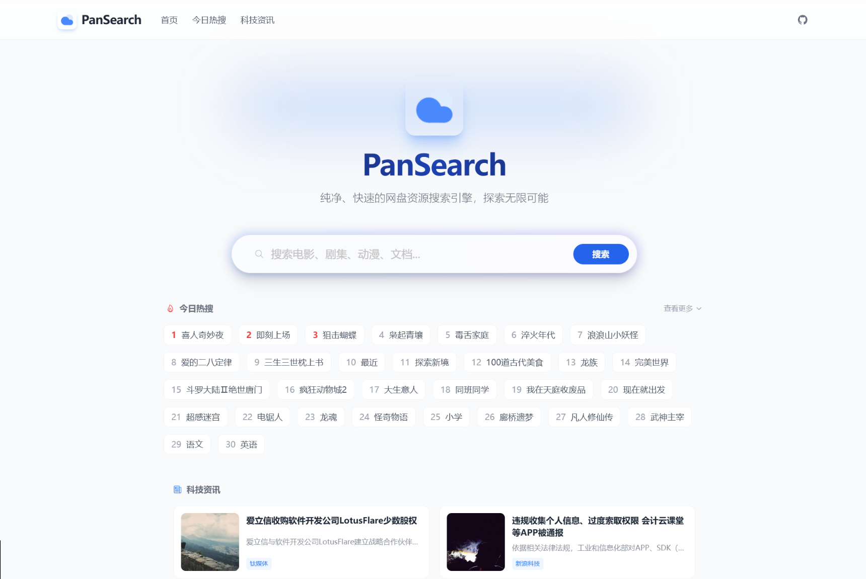 PanSearch – 网盘影视资源搜索聚合工具源码-保成圈-山云人力,分享创业咨询_最新网络项目资源