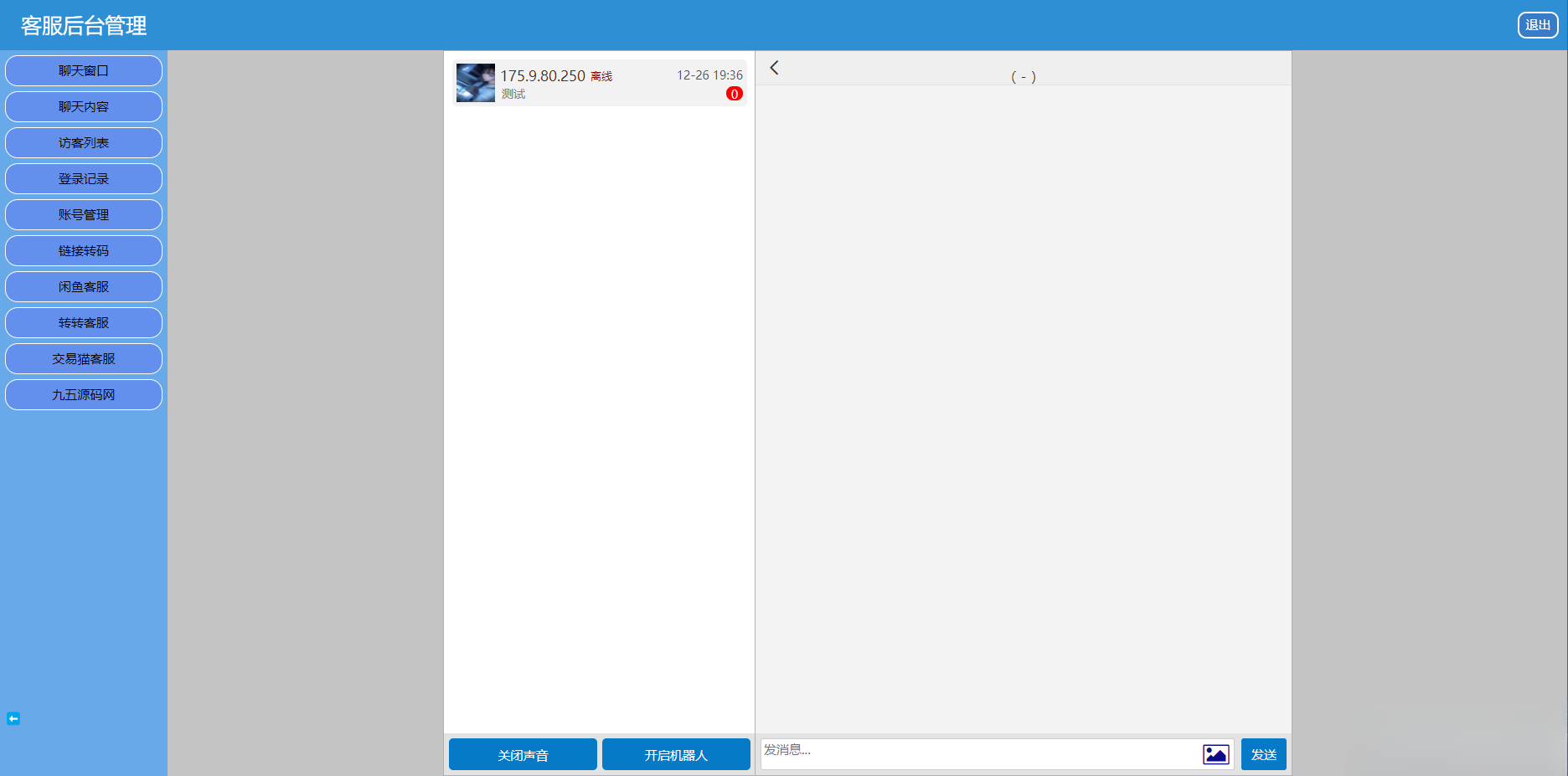 闲鱼交易猫转转三合一客服系统源码-保成圈-山云人力,分享创业咨询_最新网络项目资源