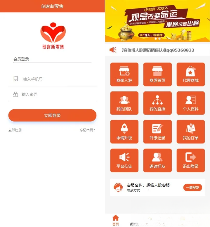 【修复】爆粉人脉神器！超级人脉系统APP + 源码，一键获取海量精准人脉-保成圈-山云人力,分享创业咨询_最新网络项目资源