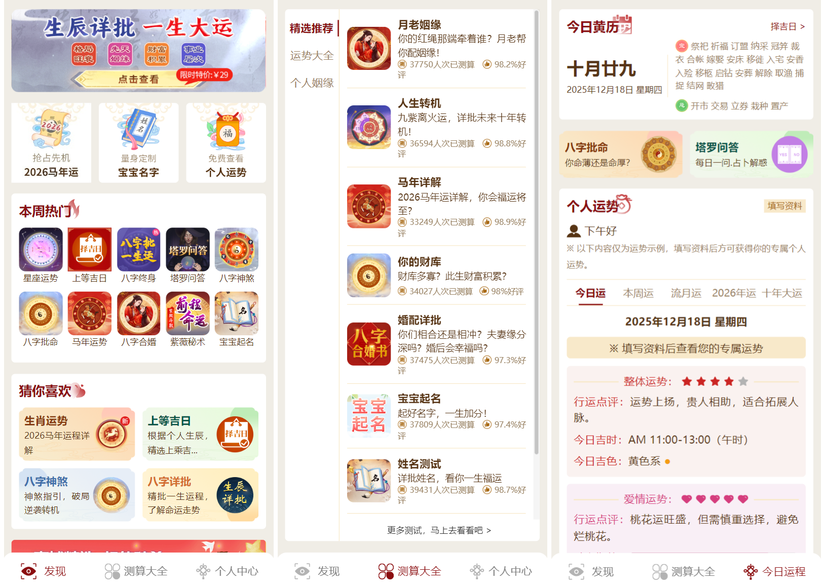 2026马年新版测算系统源码 全开源修复版 支持易支付带教程-保成圈-山云人力,分享创业咨询_最新网络项目资源