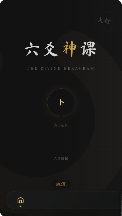 六爻前端工具全源 无需后端支持-保成圈-山云人力,分享创业咨询_最新网络项目资源