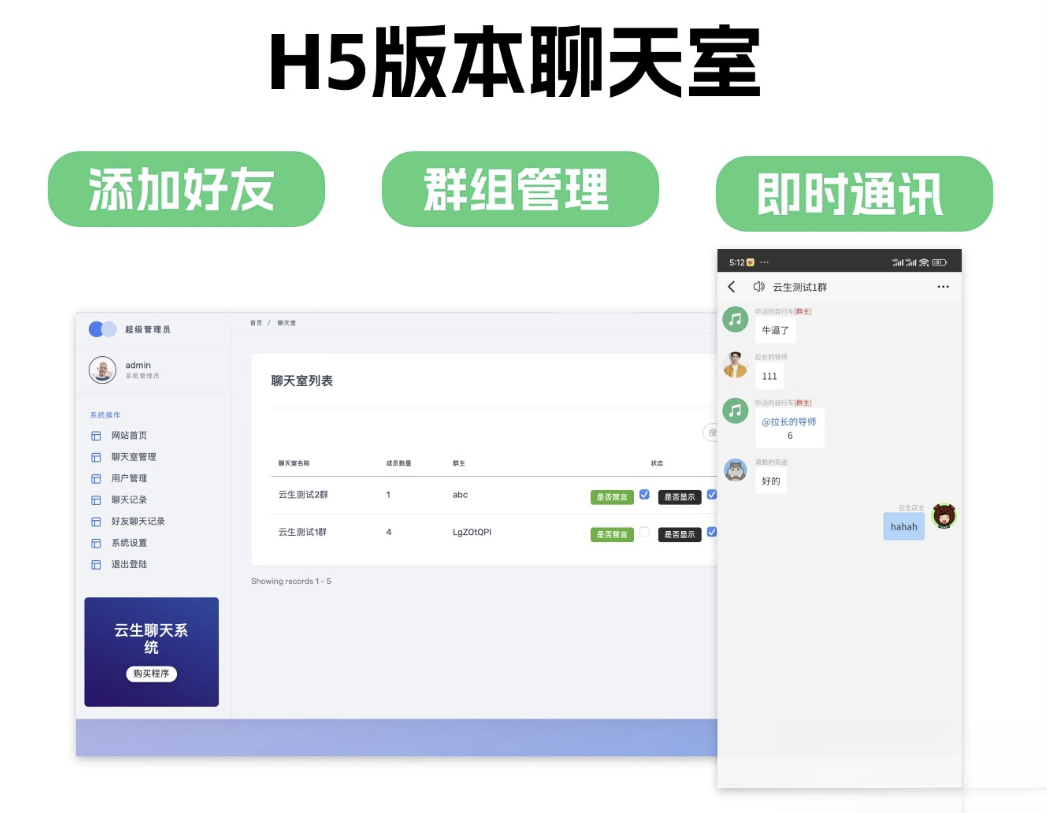 群聊源码无限建群创群H5聊天室系统即时沟通语音提醒聊天系统-保成圈-山云人力,分享创业咨询_最新网络项目资源