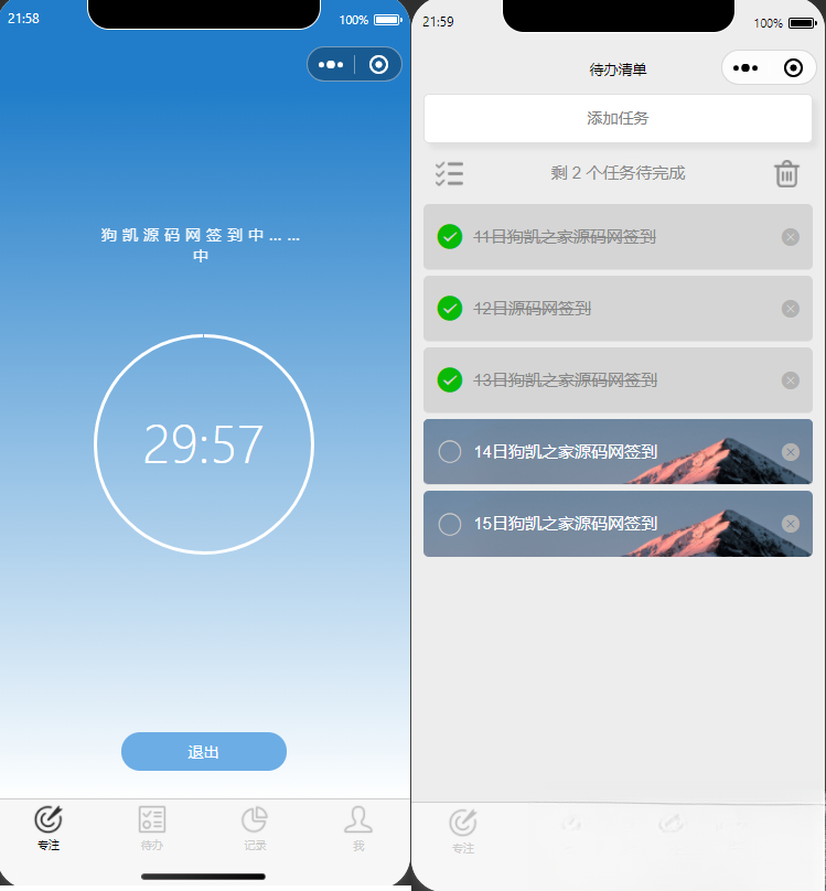 开源每日待办/专注计时微信小程序源码(支持流量主)-保成圈-山云人力,分享创业咨询_最新网络项目资源