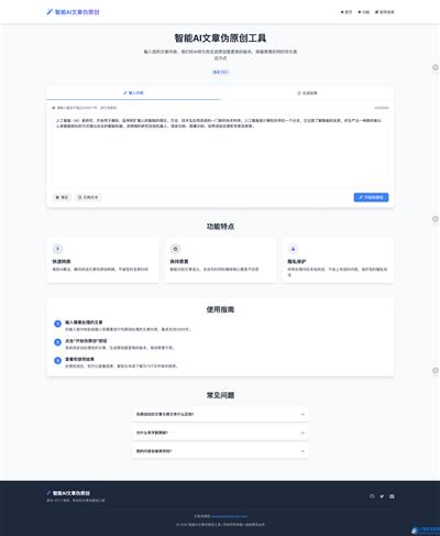 智能AI文章伪原创 HTML源码SEO优化-保成圈-山云人力,分享创业咨询_最新网络项目资源