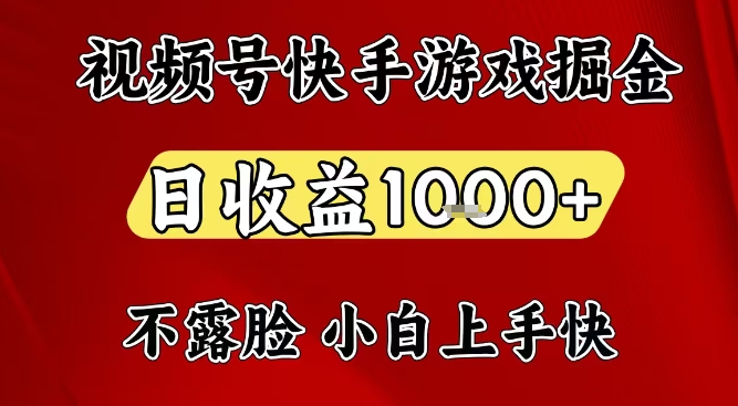 视频号快手平台游戏掘金项目，日收益1k+，一台电脑在家就可以自己创业【揭秘】-保成圈-山云人力,分享创业咨询_最新网络项目资源