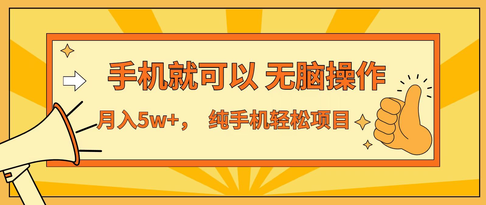 七天赚了1.6w，真正实现管道收益，最前最后最大的红利期-保成圈-山云人力,分享创业咨询_最新网络项目资源