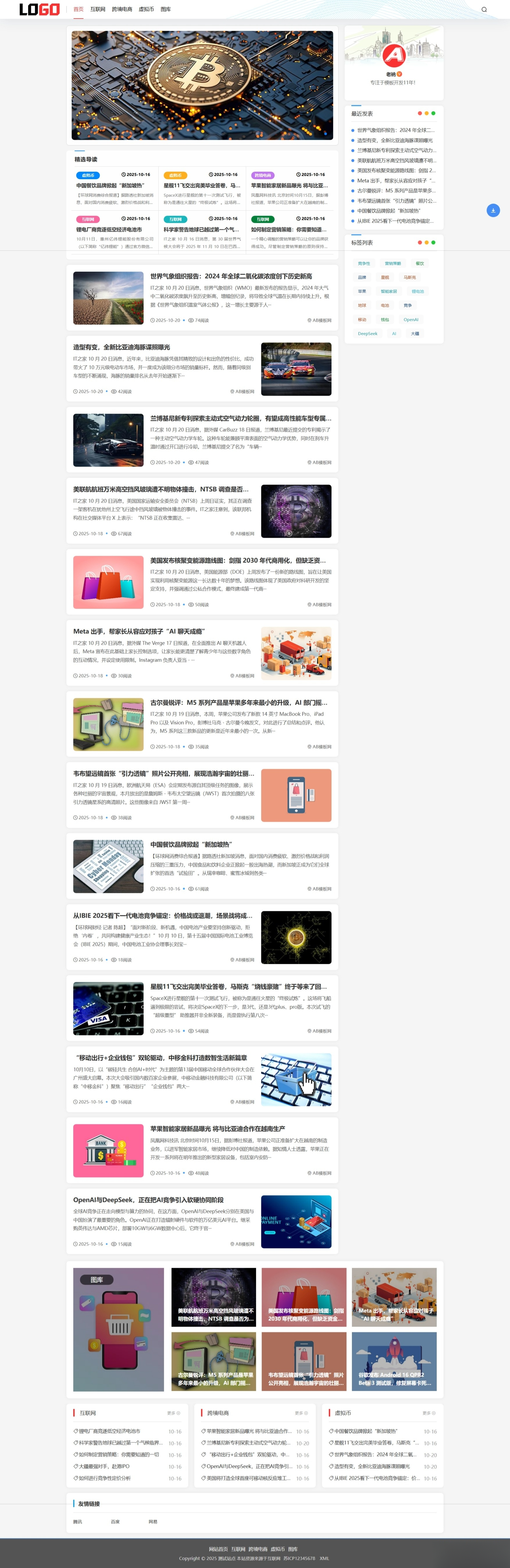 (自适应手机端)新闻资讯网站模板 个人博客网站源码下载-保成圈-山云人力,分享创业咨询_最新网络项目资源