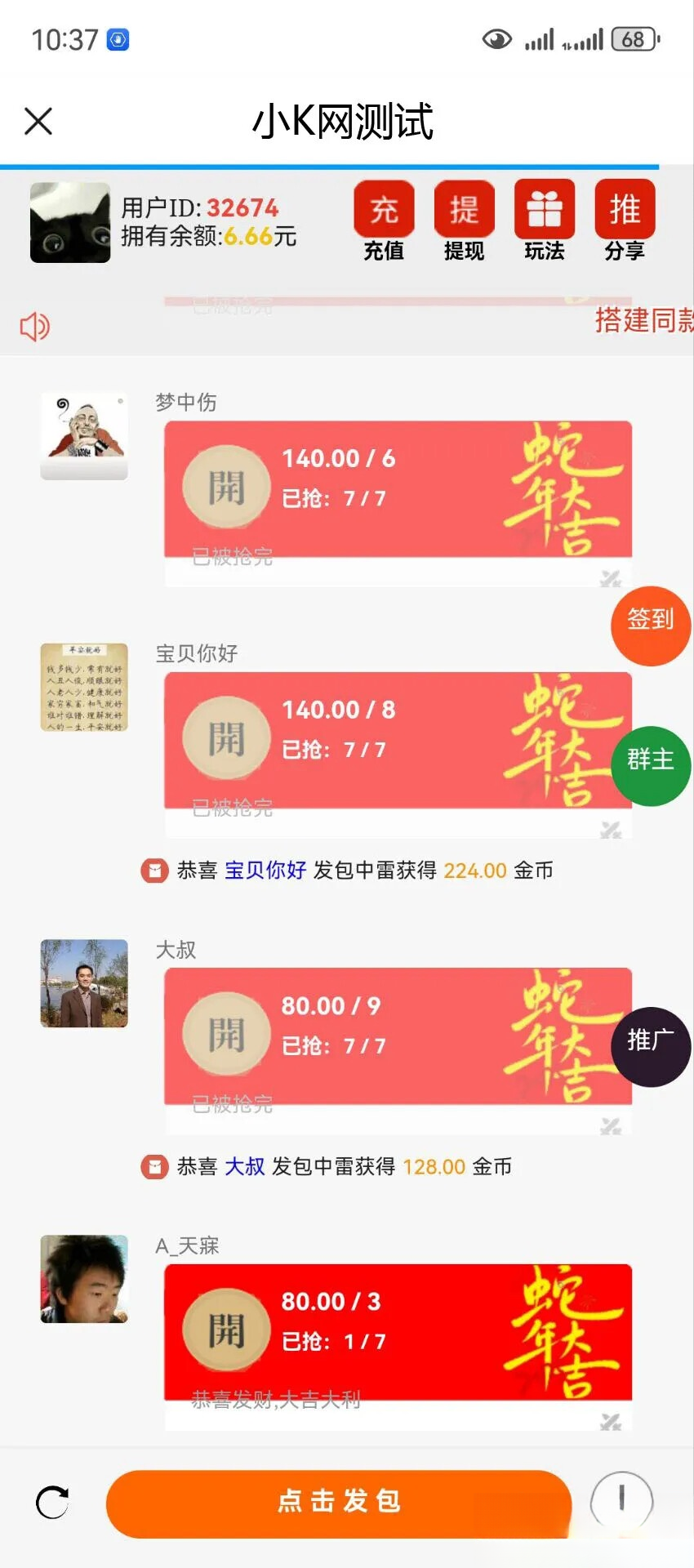 2025运营版H5欢乐红包多雷带注册版本源码+搭建教程-保成圈-山云人力,分享创业咨询_最新网络项目资源