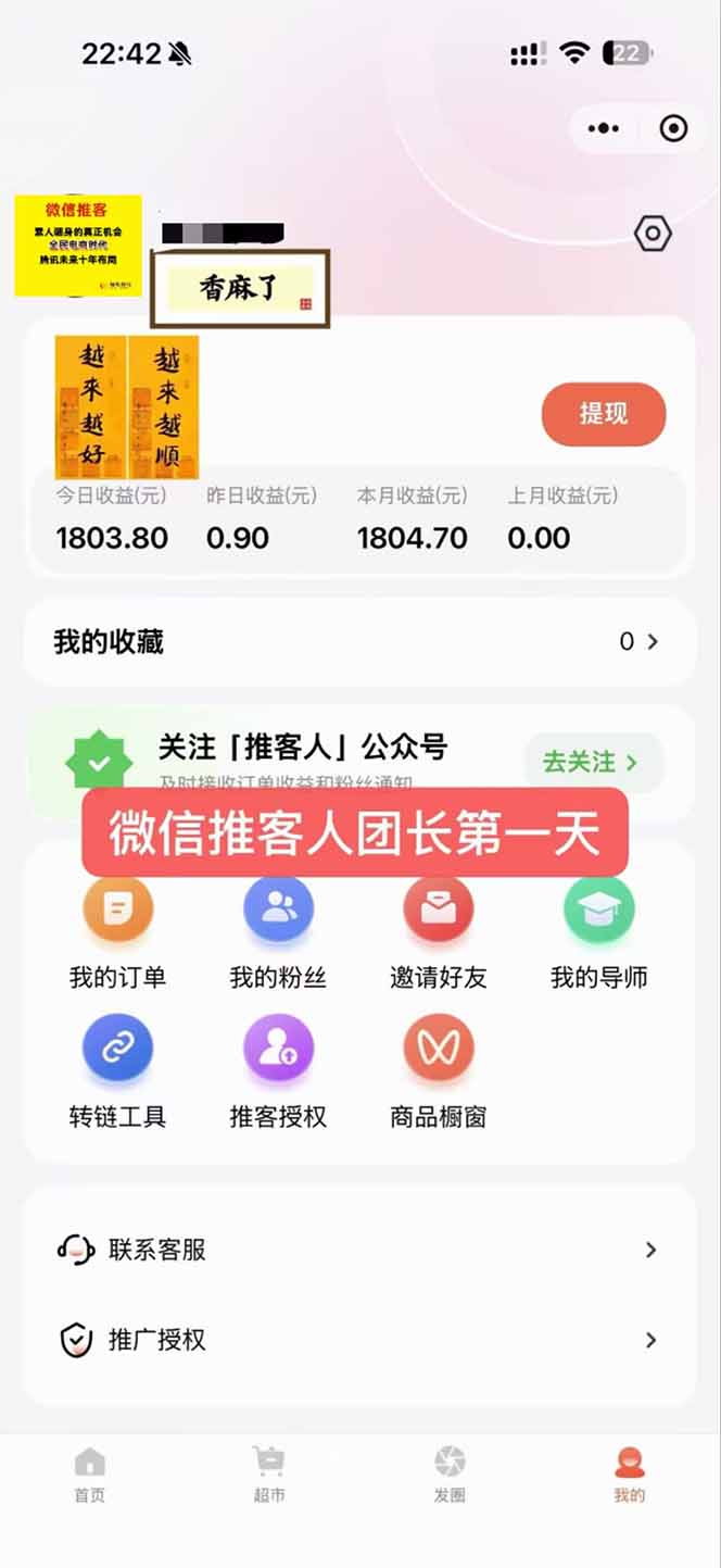 图片[3]-日入7500的微信推客，首批红利，自用省钱、分享赚钱，0门槛小白闭眼冲！-保成圈-山云人力,分享创业咨询_最新网络项目资源