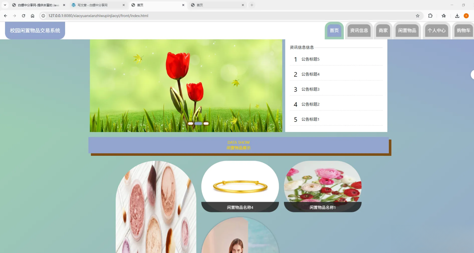 基于Spring Boot的校园闲置物品交易系统代码-保成圈-山云人力,分享创业咨询_最新网络项目资源